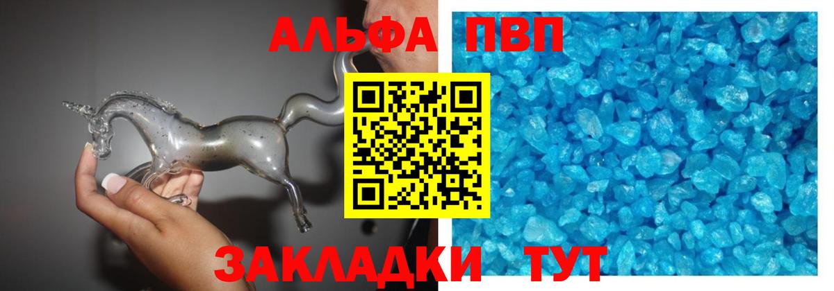 Alpha PVP  Вход с VPN  Alpha PVP Crystall  Заинск  Alpha PVP СК 