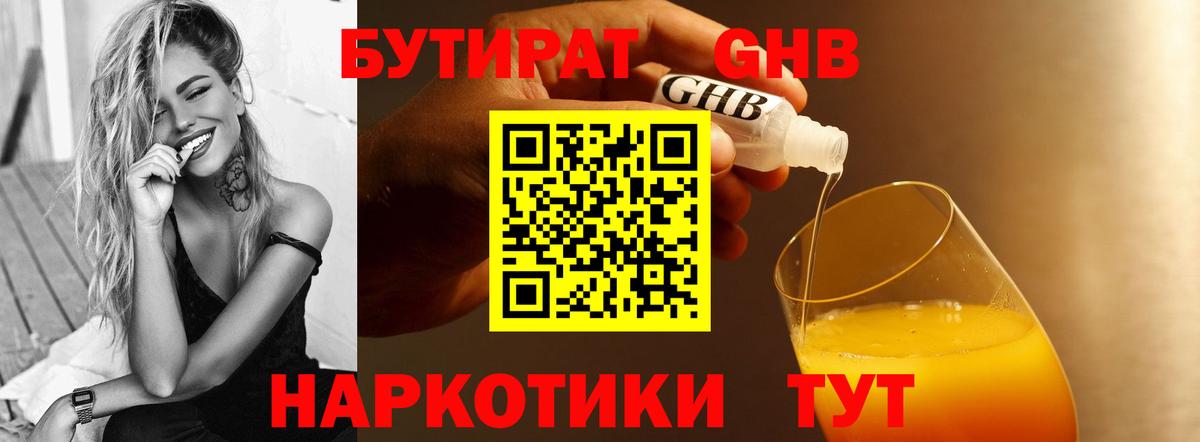 Бутират 1.4BDO Заинск