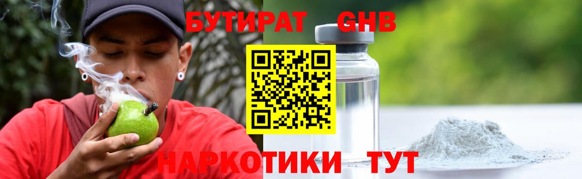 Бутират BDO 33%  Вход с VPN  Заинск 