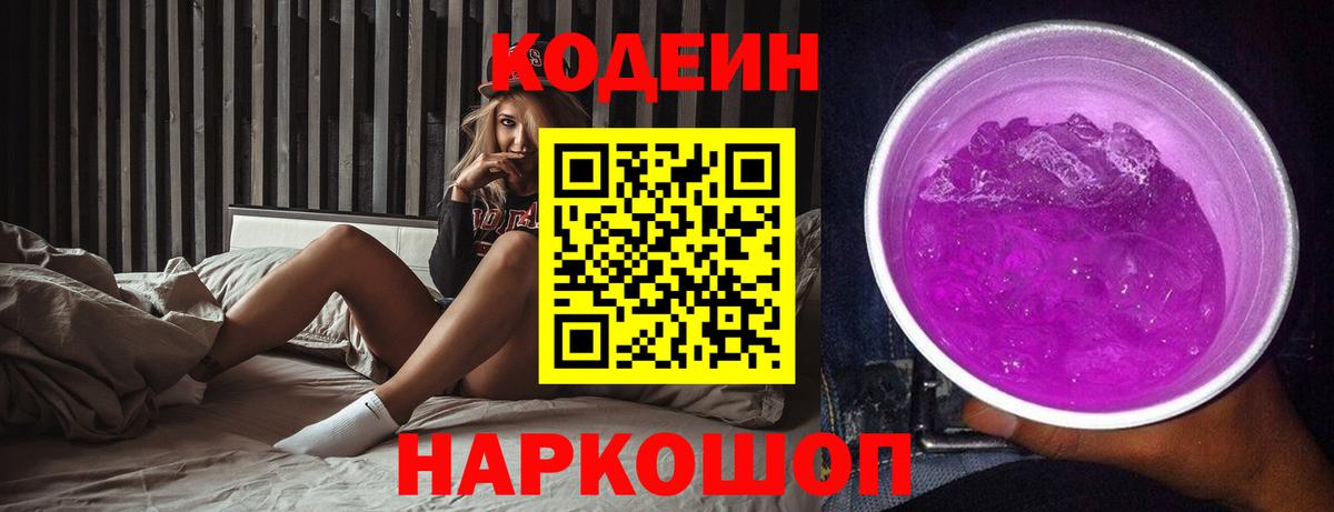 Заинск  Кодеиновый сироп Lean напиток Lean (лин)  Вход с VPN  Кодеиновый сироп Lean напиток Lean (лин) 